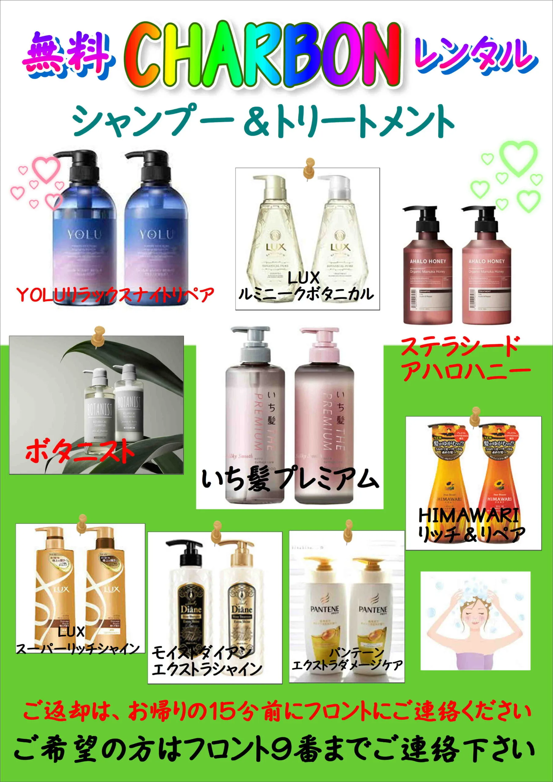 無料レンタルシャンプー＆トリートメント