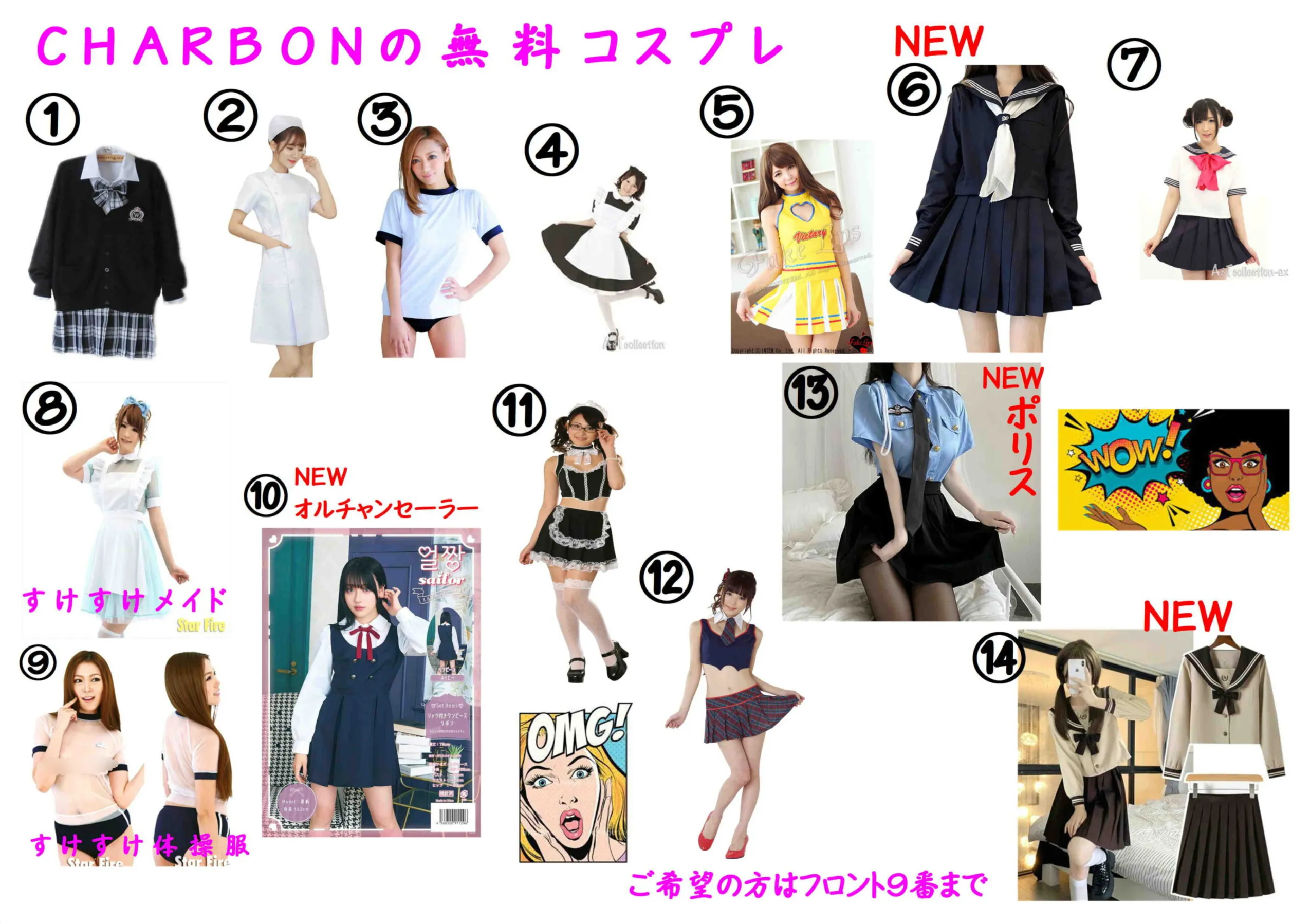 無料コスプレの紹介