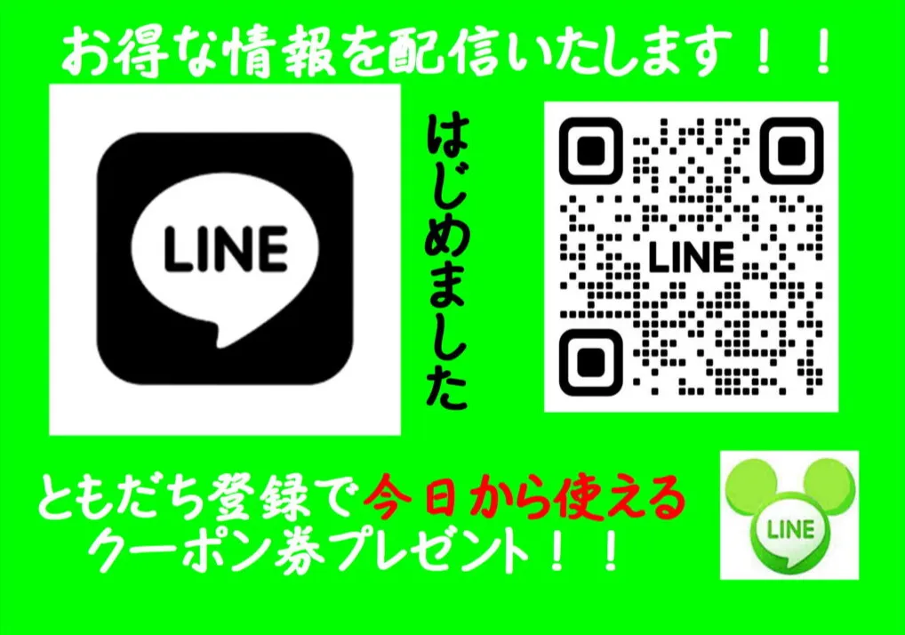 LINEはじめました