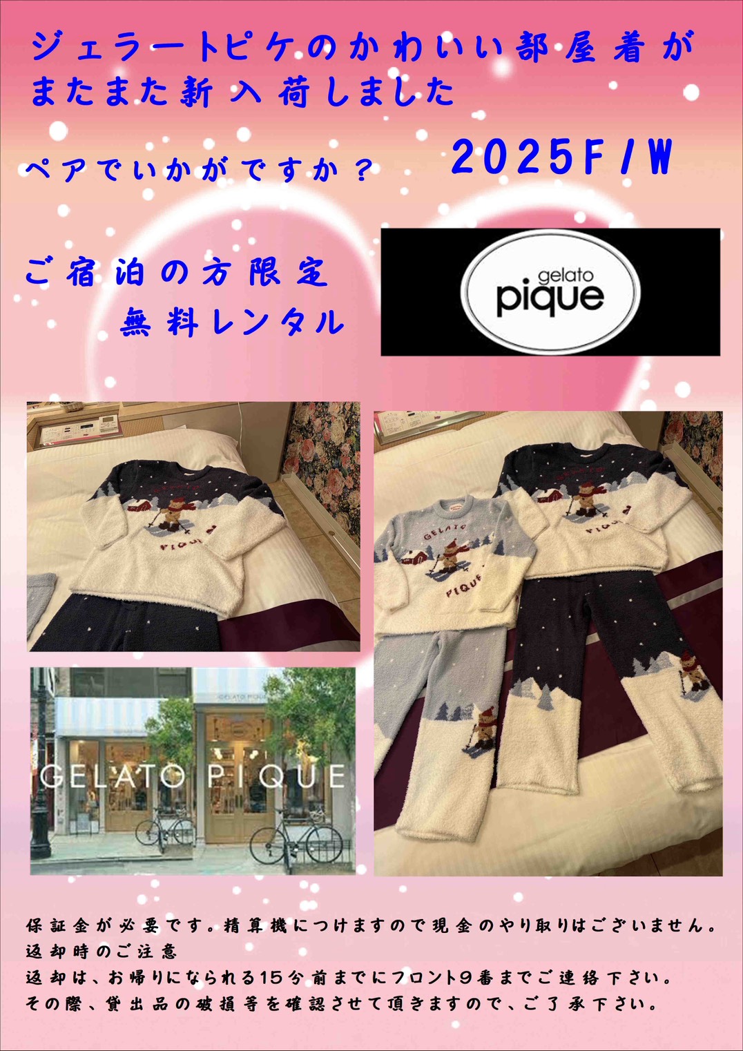 ジェラートピケ無料レンタルの詳細