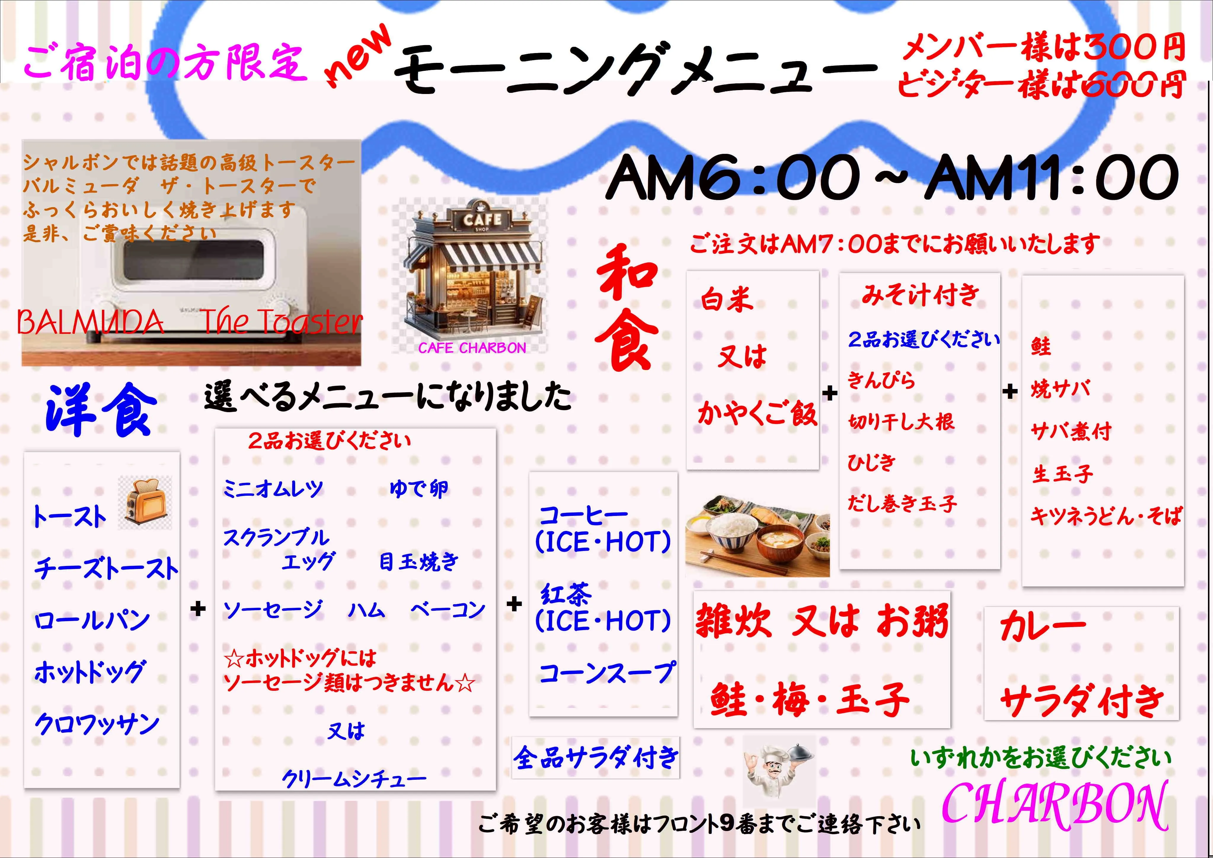 モーニングのご案内