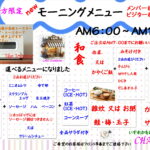 さらにおいしく